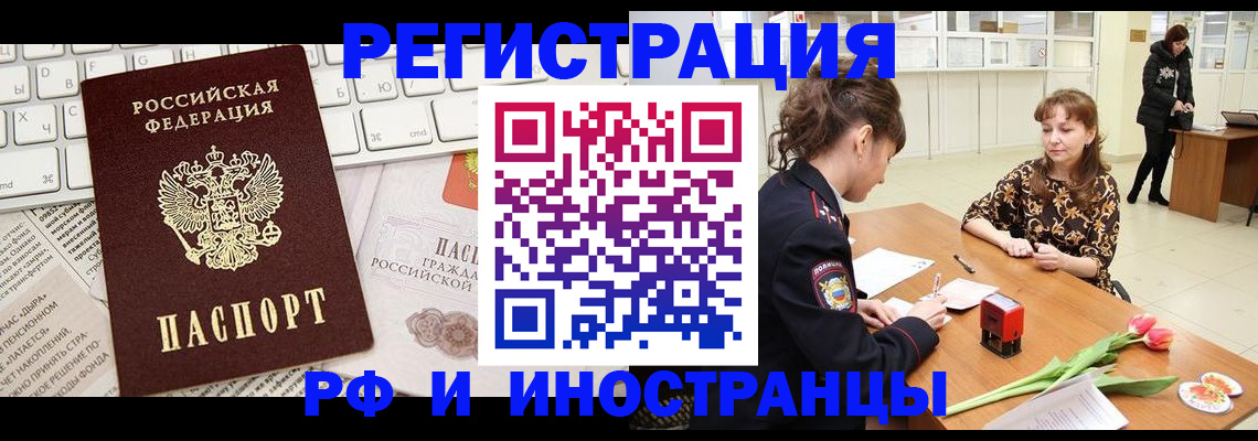 прописка в Радужном